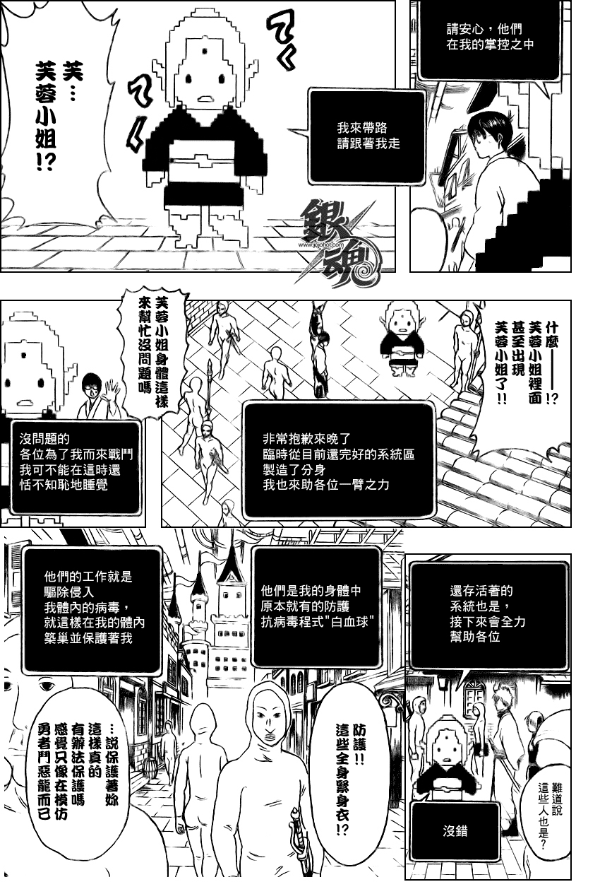 《银魂》漫画最新章节第248话免费下拉式在线观看章节第【4】张图片