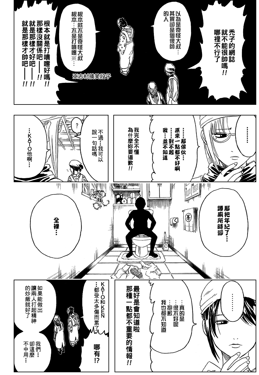 《银魂》漫画最新章节第280话免费下拉式在线观看章节第【14】张图片