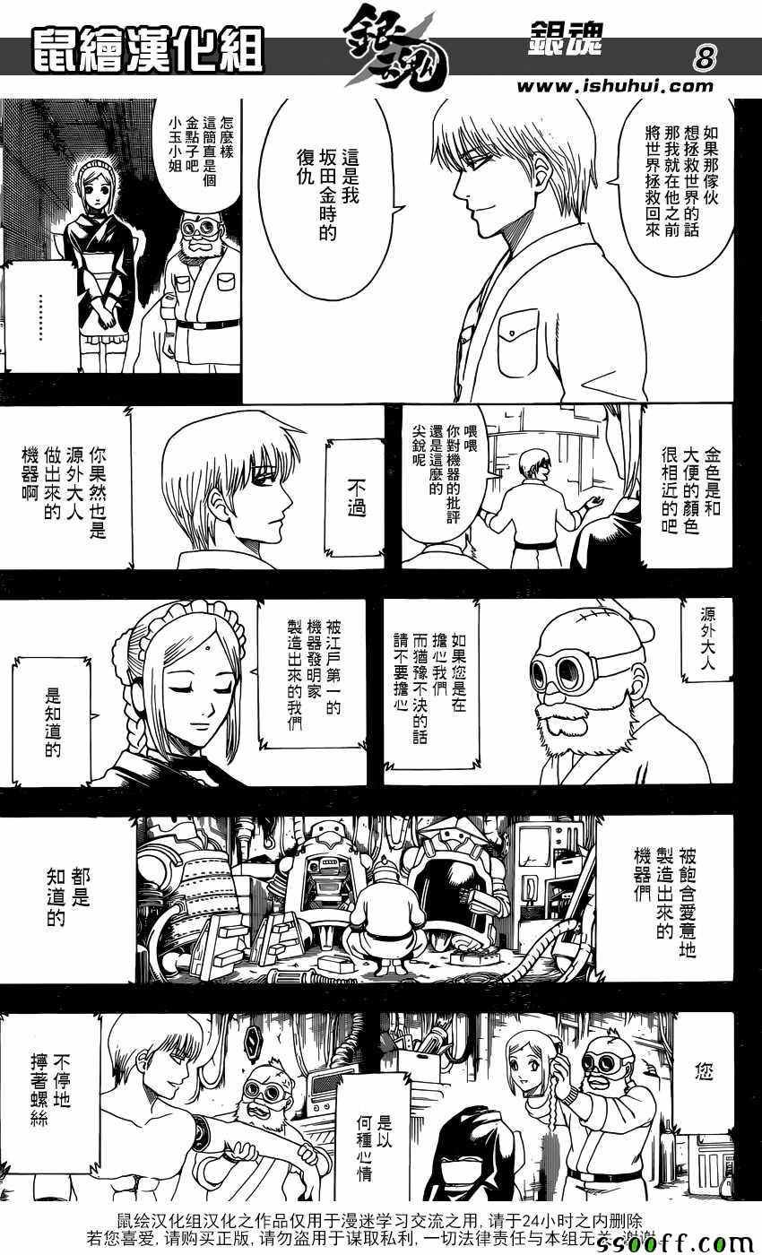 《银魂》漫画最新章节第610话免费下拉式在线观看章节第【8】张图片