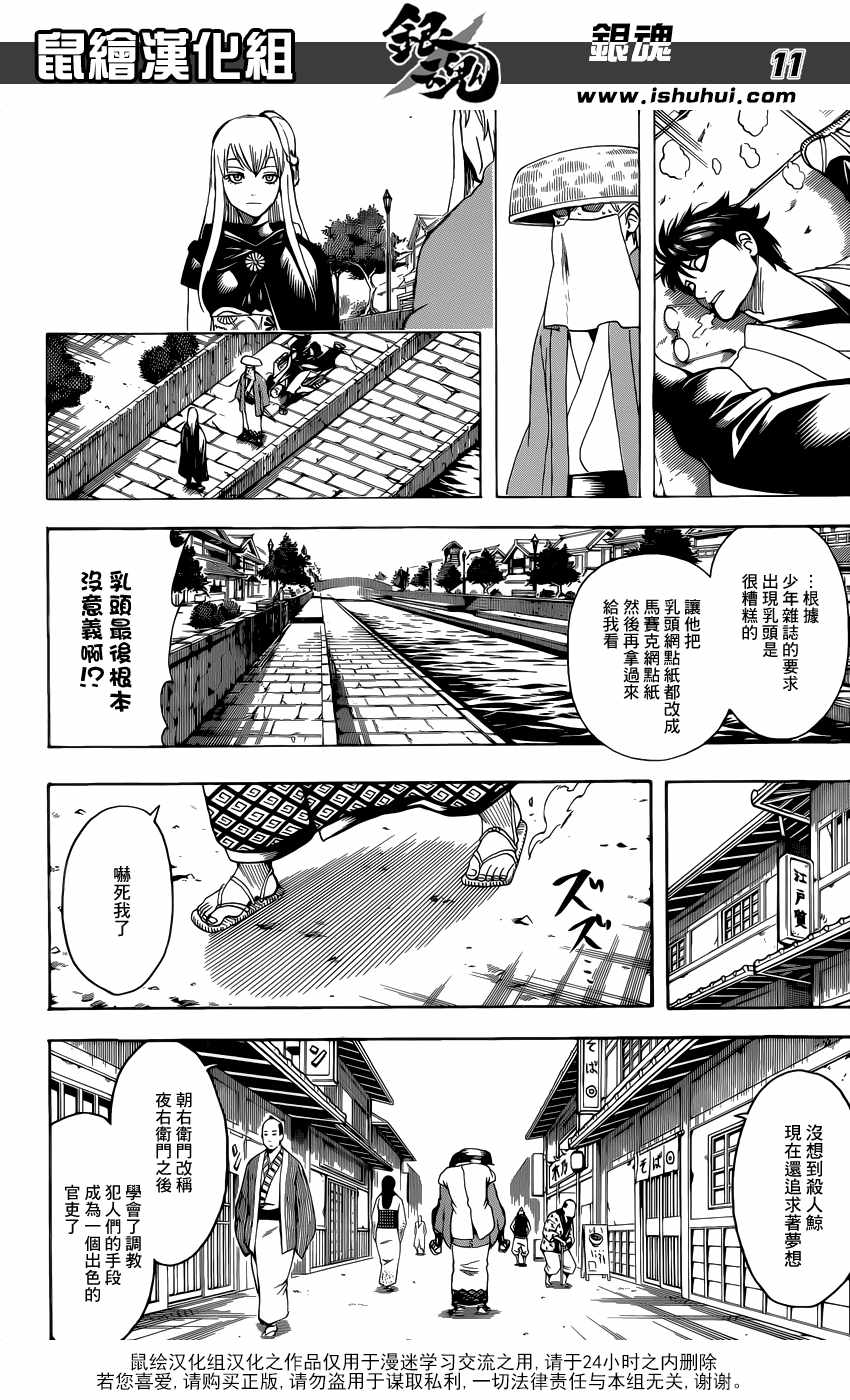 《银魂》漫画最新章节第688话免费下拉式在线观看章节第【12】张图片