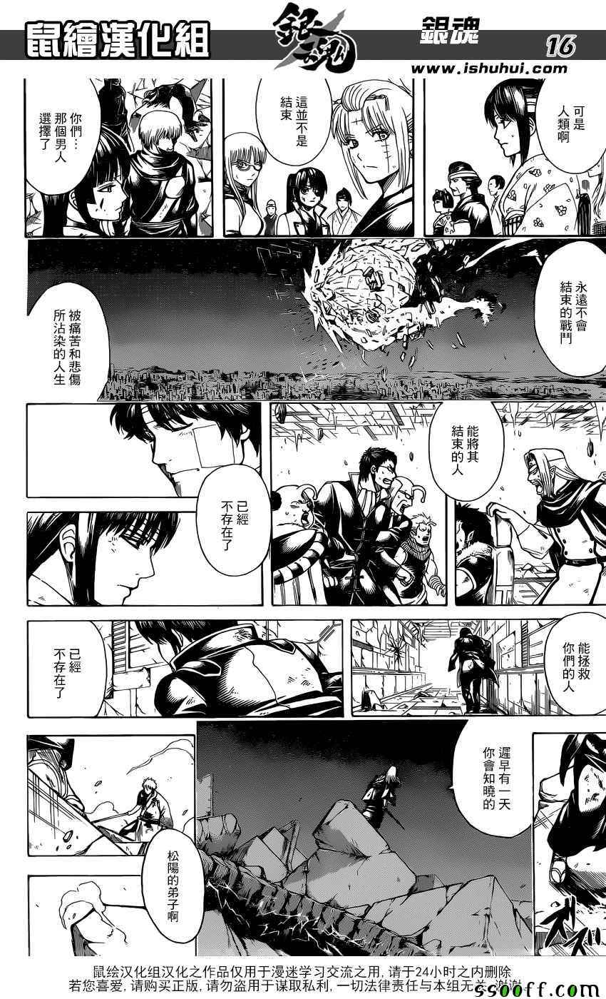 《银魂》漫画最新章节第668话免费下拉式在线观看章节第【16】张图片