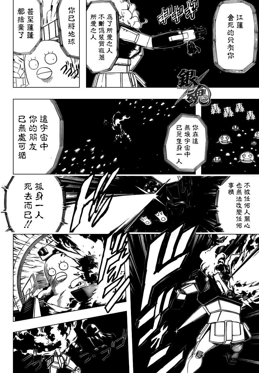 《银魂》漫画最新章节第357话免费下拉式在线观看章节第【16】张图片