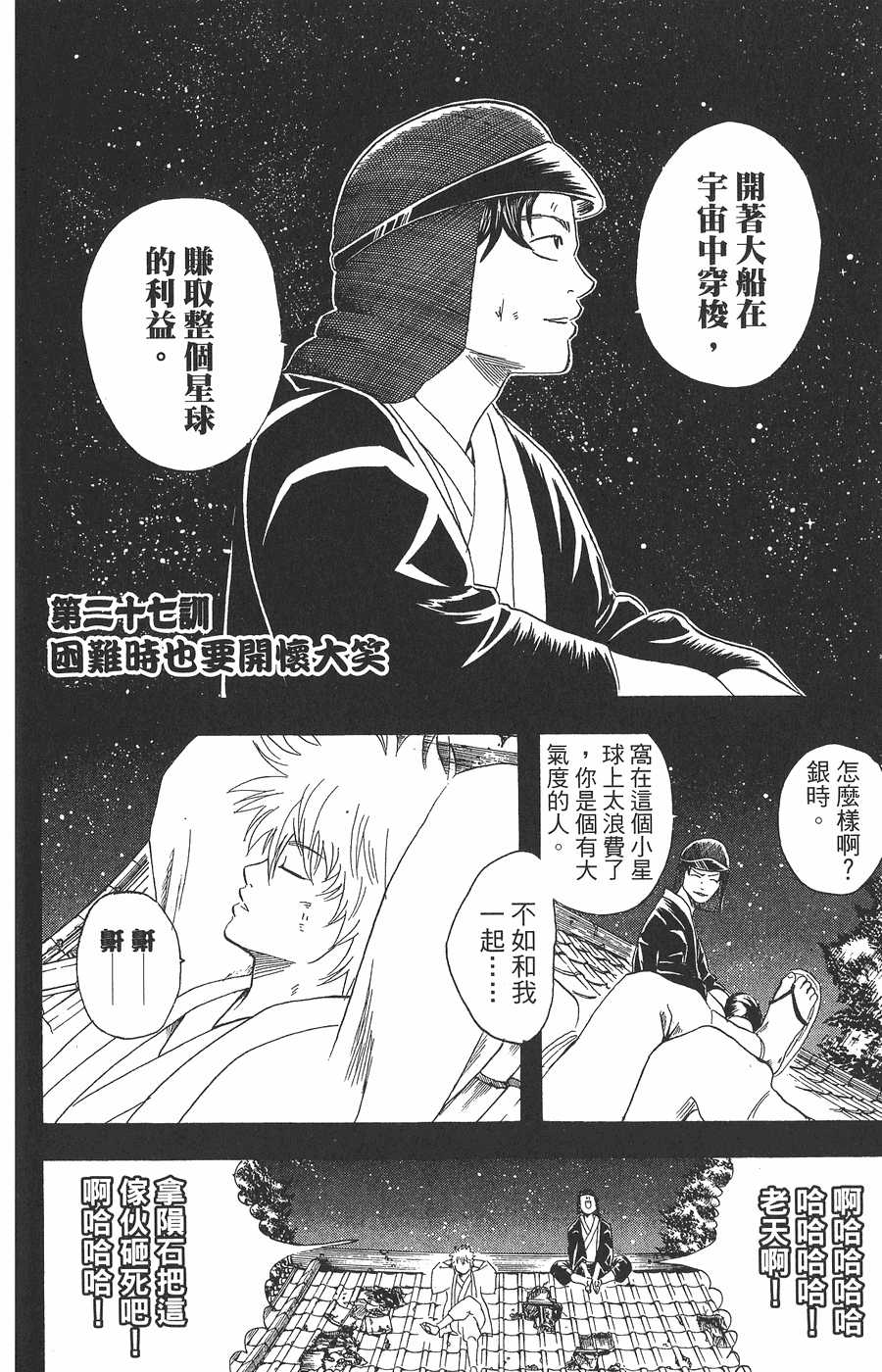 《银魂》漫画最新章节第4卷免费下拉式在线观看章节第【92】张图片