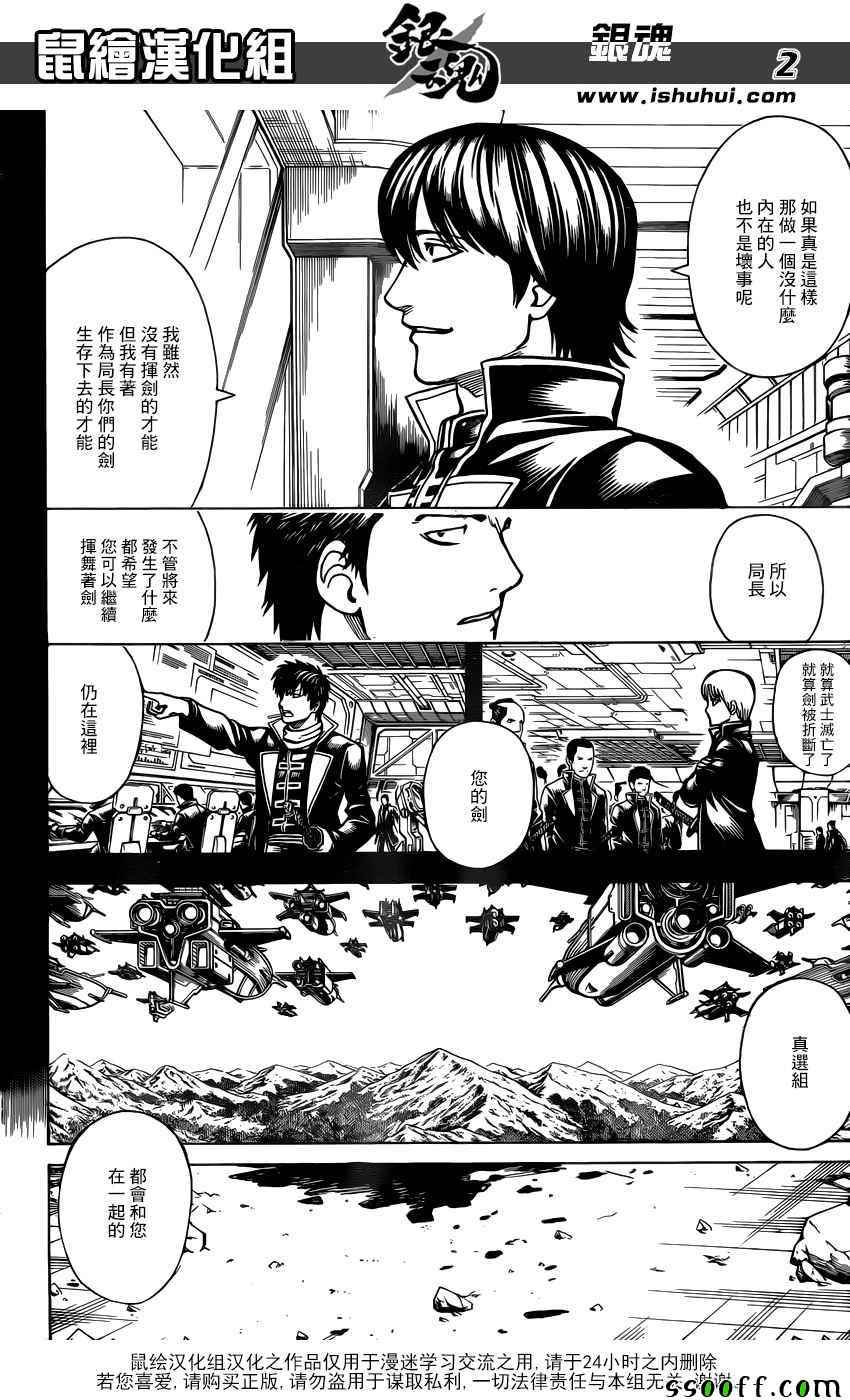 《银魂》漫画最新章节第661话免费下拉式在线观看章节第【2】张图片