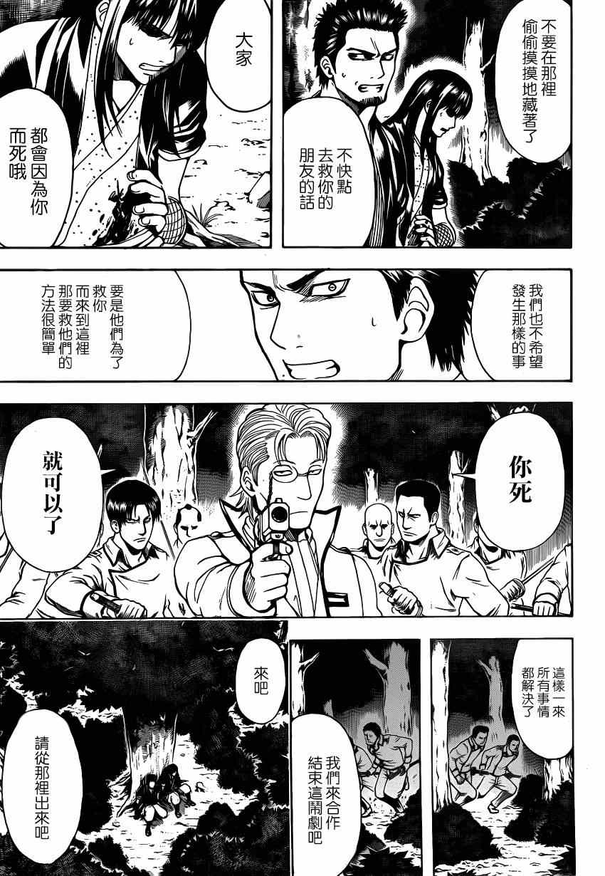 《银魂》漫画最新章节第536话免费下拉式在线观看章节第【9】张图片