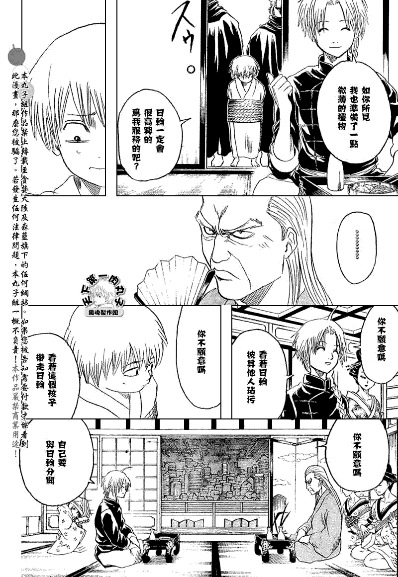 《银魂》漫画最新章节第214话免费下拉式在线观看章节第【4】张图片