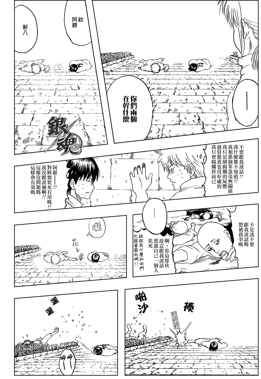 《银魂》漫画最新章节第269话免费下拉式在线观看章节第【6】张图片