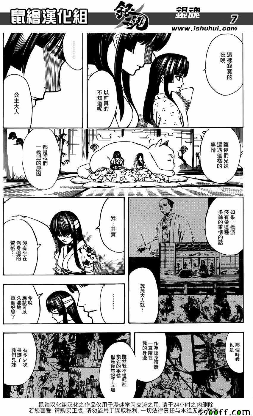 《银魂》漫画最新章节第629话免费下拉式在线观看章节第【7】张图片