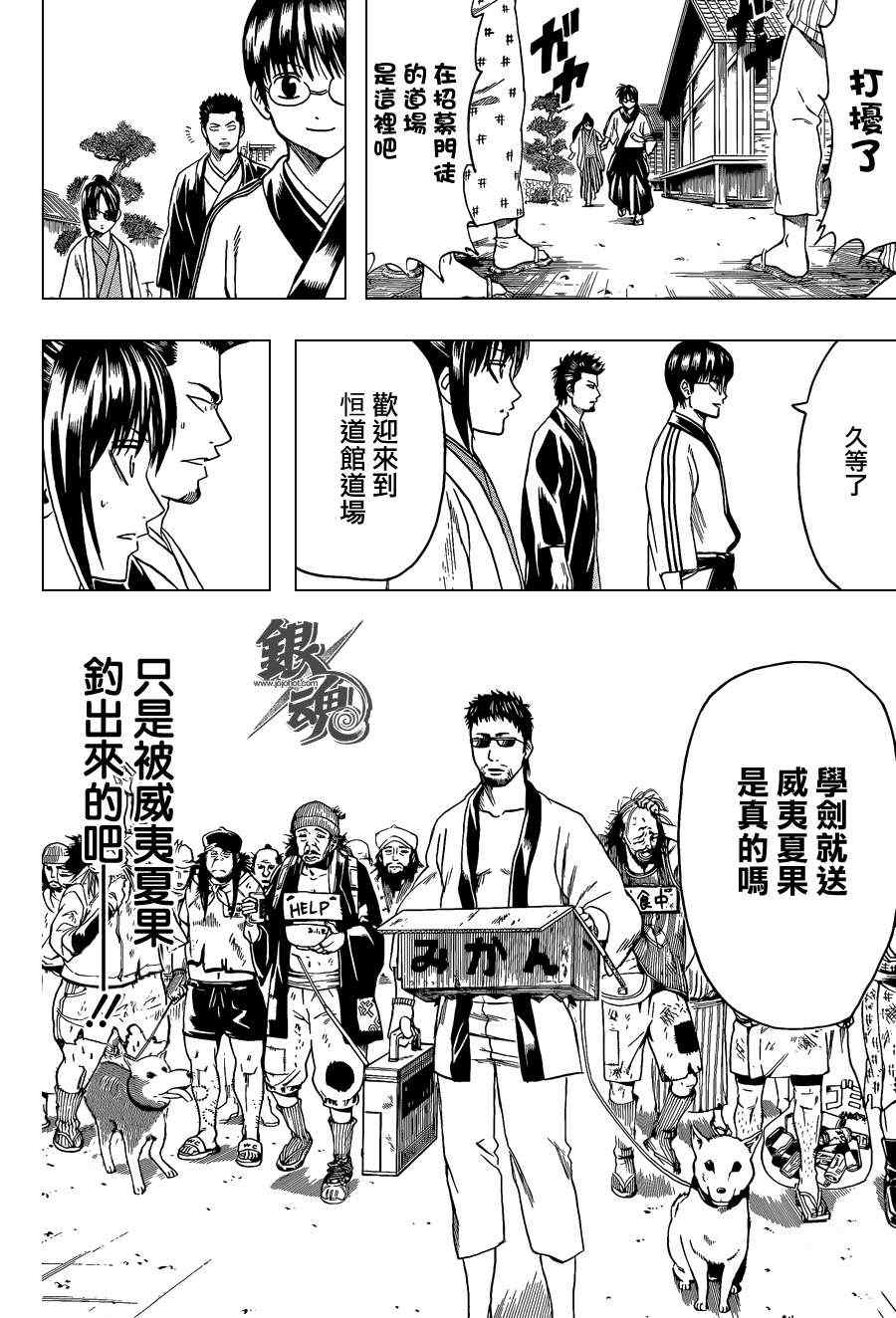 《银魂》漫画最新章节第410话免费下拉式在线观看章节第【10】张图片