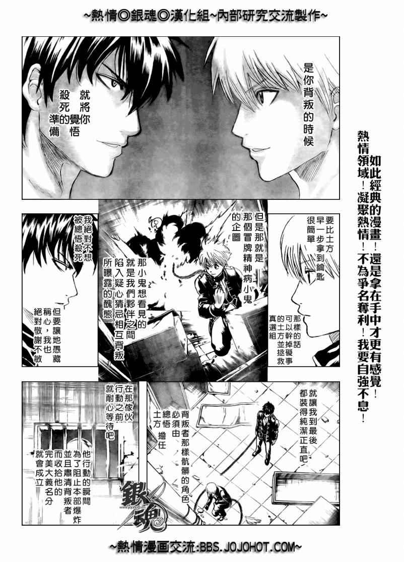 《银魂》漫画最新章节第234话免费下拉式在线观看章节第【7】张图片