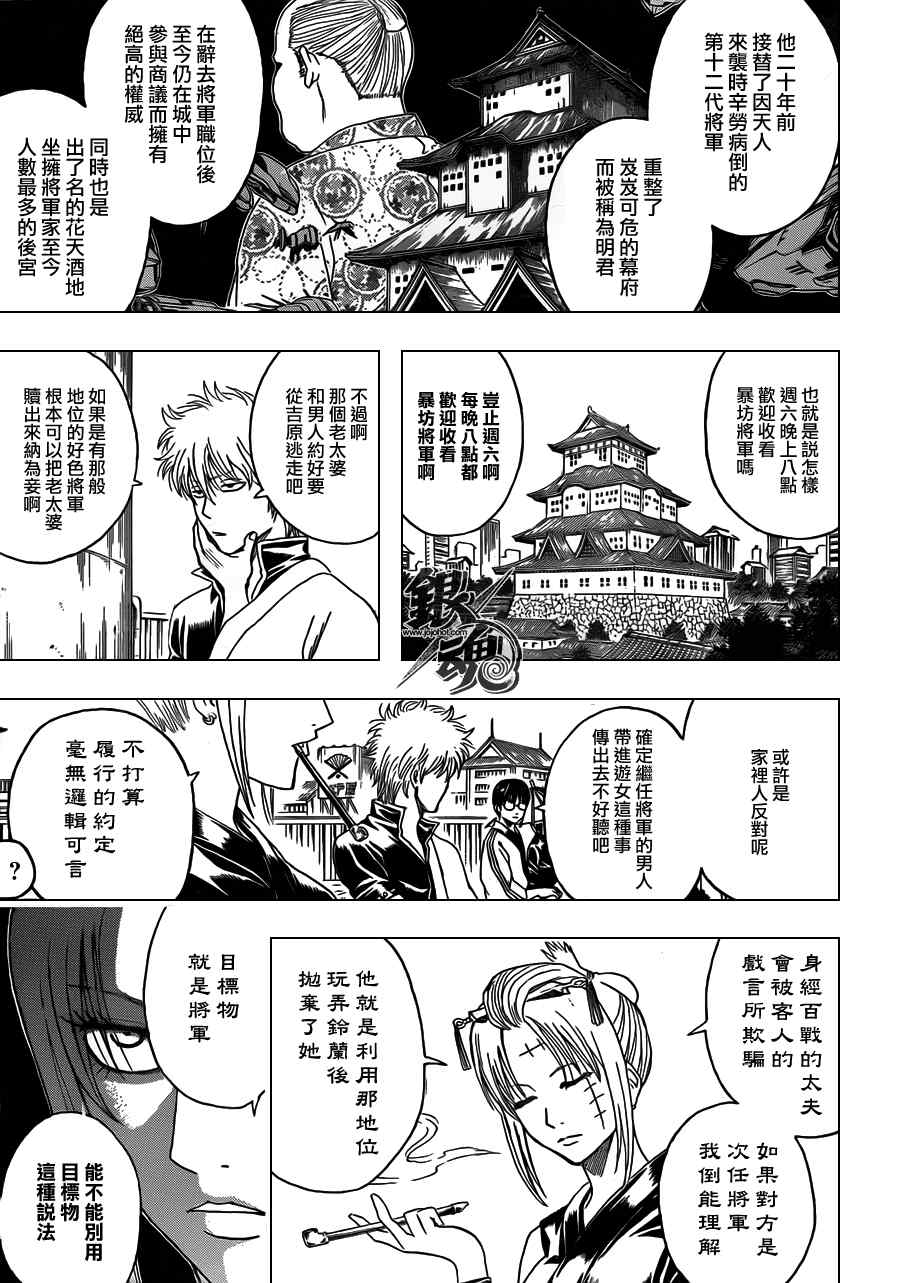 《银魂》漫画最新章节第387话免费下拉式在线观看章节第【3】张图片