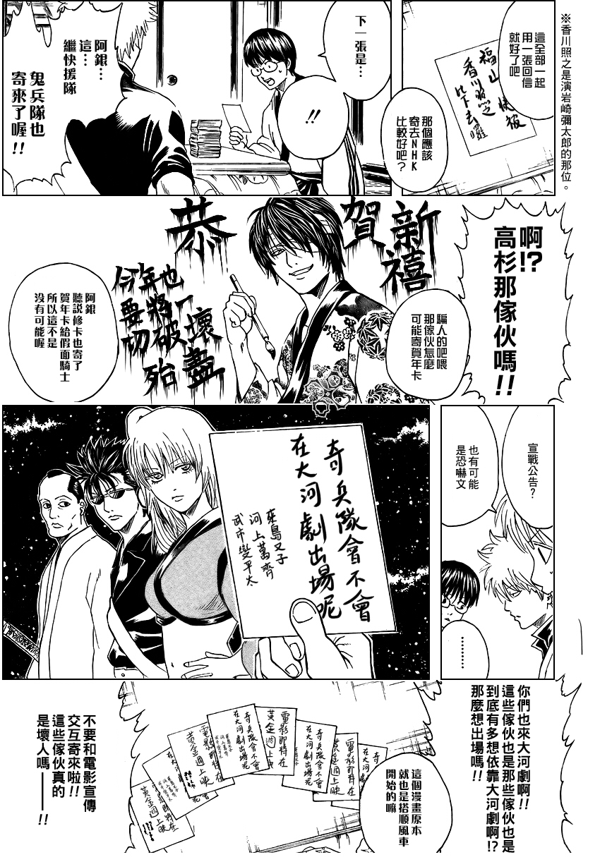 《银魂》漫画最新章节第294话免费下拉式在线观看章节第【5】张图片