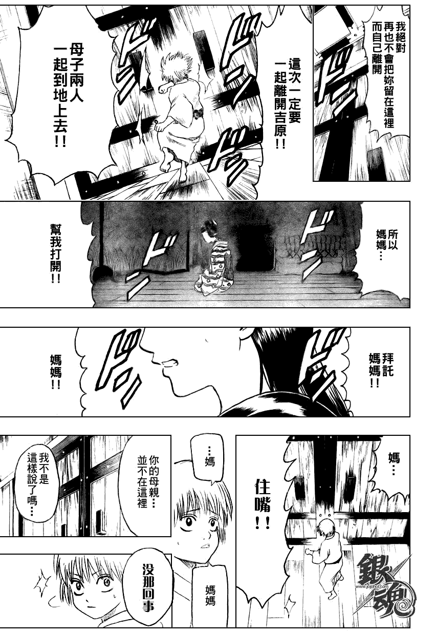 《银魂》漫画最新章节第220话免费下拉式在线观看章节第【13】张图片