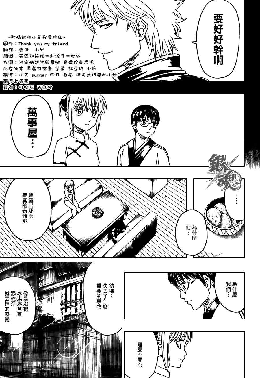 《银魂》漫画最新章节第375话免费下拉式在线观看章节第【3】张图片