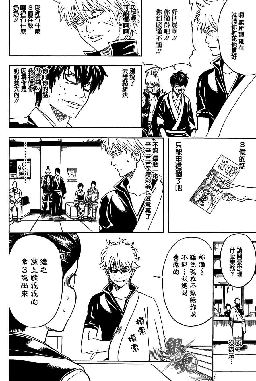 《银魂》漫画最新章节第451话免费下拉式在线观看章节第【12】张图片