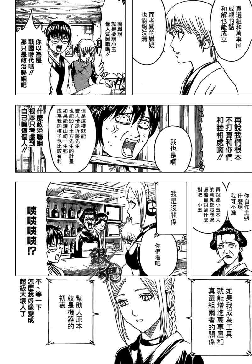 《银魂》漫画最新章节第384话免费下拉式在线观看章节第【17】张图片