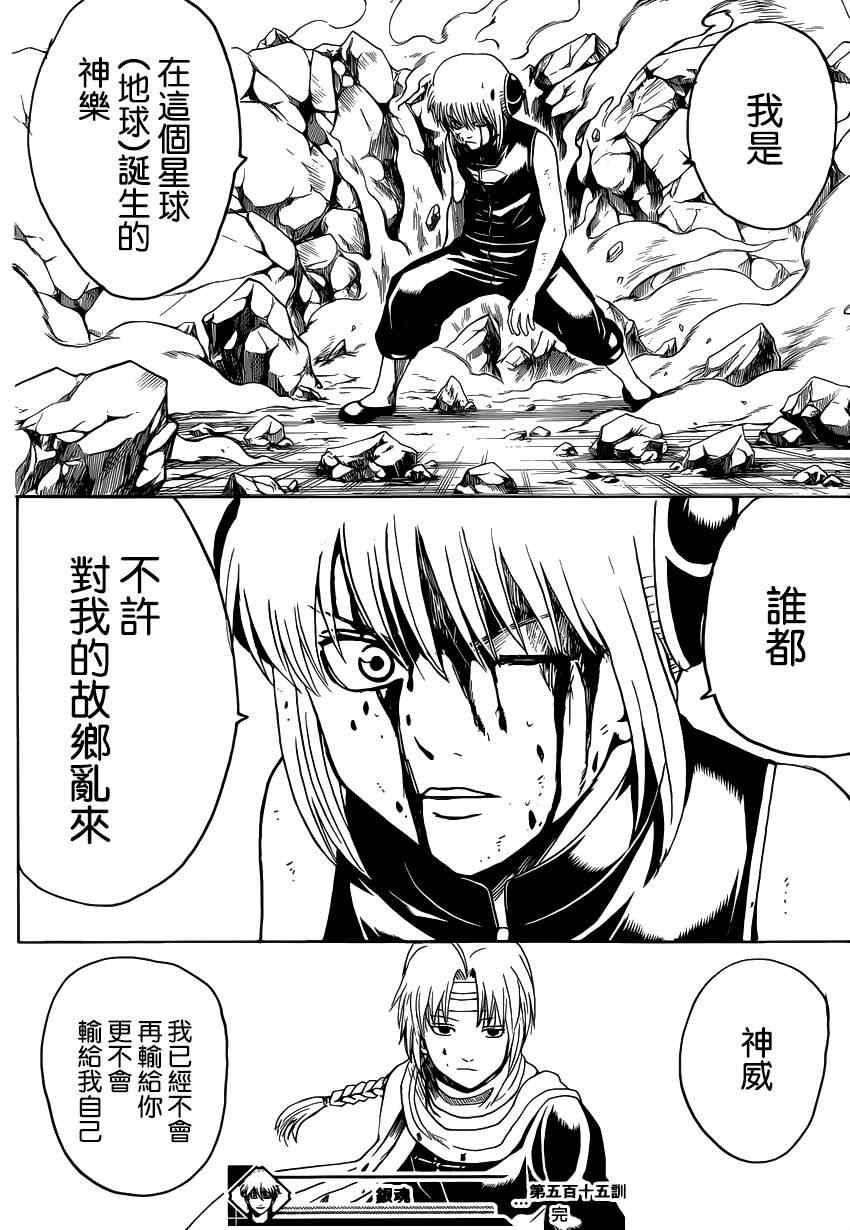 《银魂》漫画最新章节第515话免费下拉式在线观看章节第【18】张图片