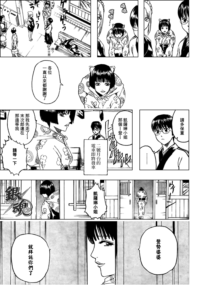 《银魂》漫画最新章节第296话免费下拉式在线观看章节第【9】张图片