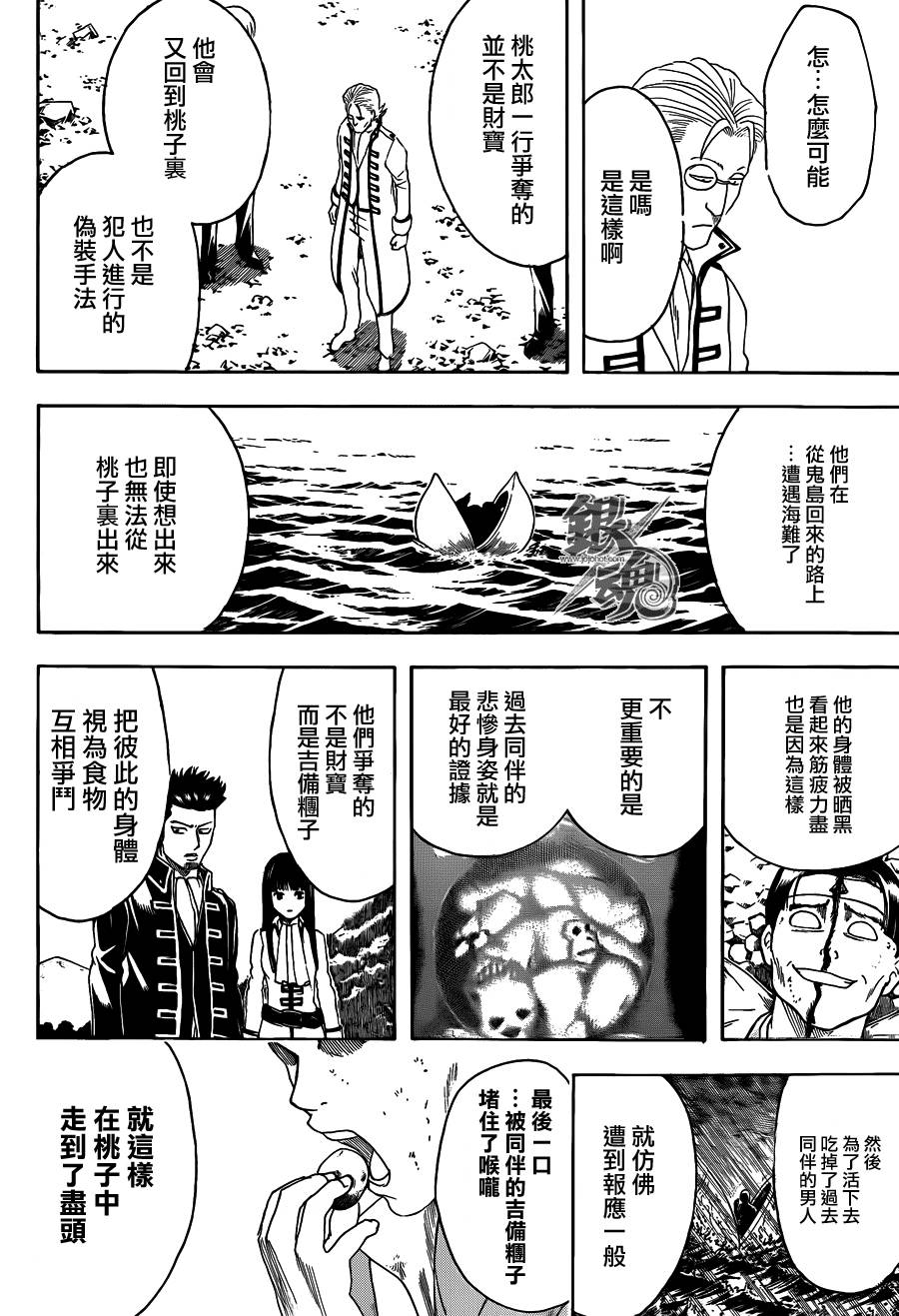 《银魂》漫画最新章节第435话免费下拉式在线观看章节第【16】张图片