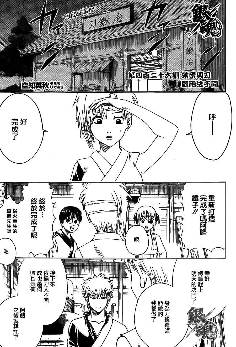 《银魂》漫画最新章节第426话免费下拉式在线观看章节第【1】张图片