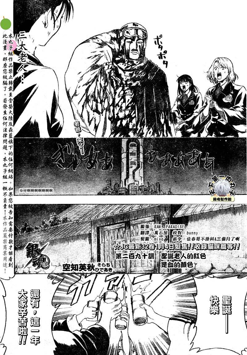 《银魂》漫画最新章节第290话免费下拉式在线观看章节第【4】张图片