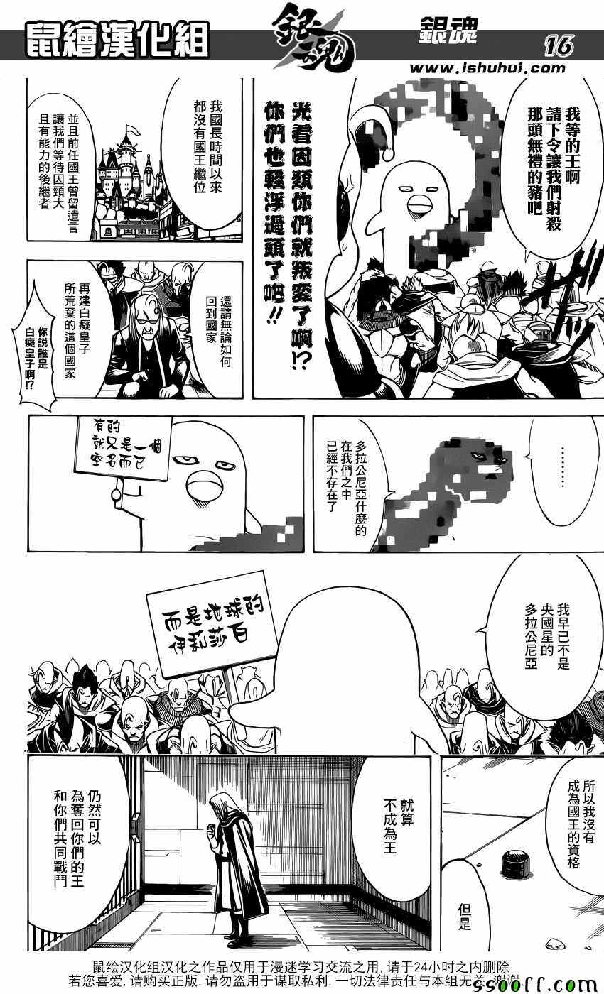 《银魂》漫画最新章节第614话免费下拉式在线观看章节第【16】张图片