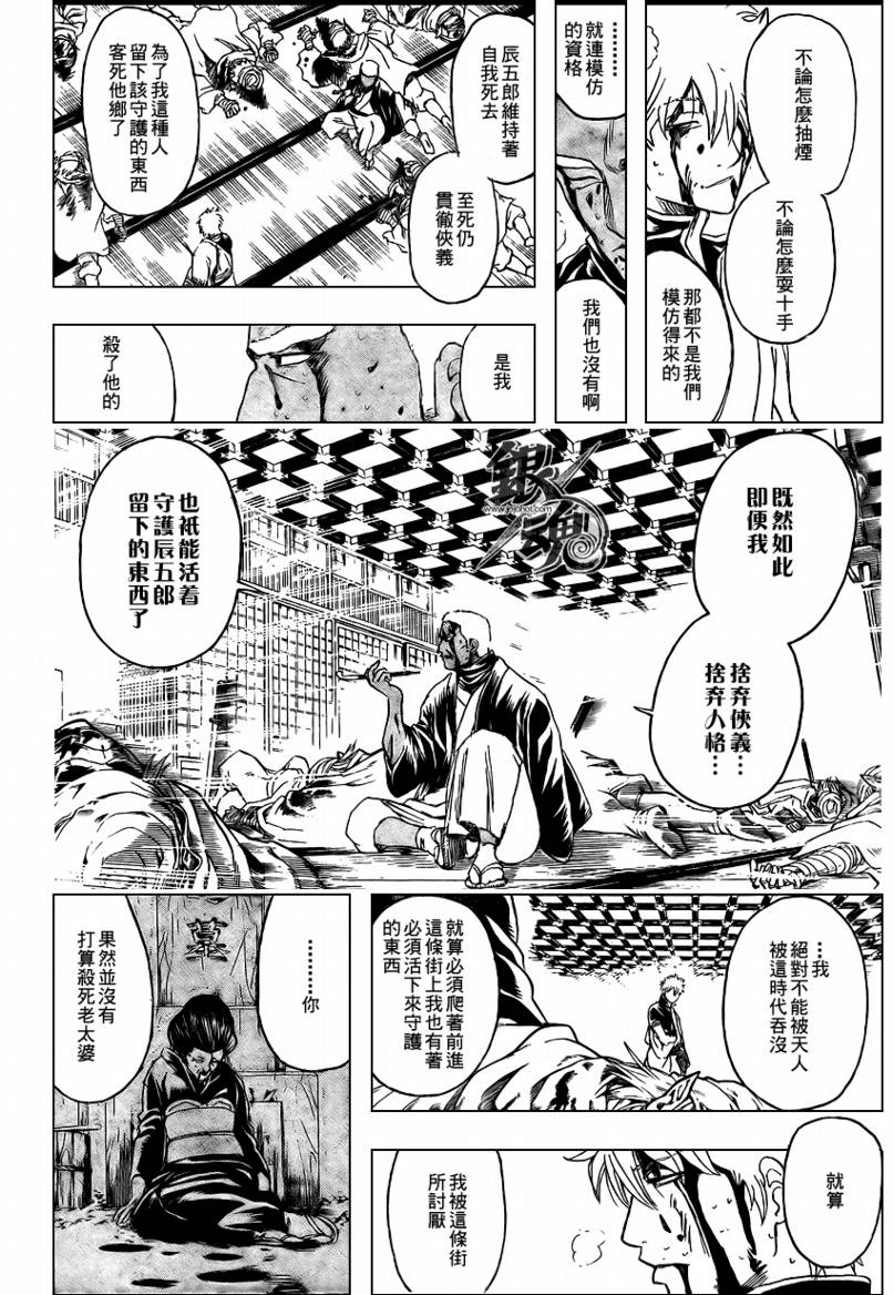 《银魂》漫画最新章节第308话免费下拉式在线观看章节第【8】张图片