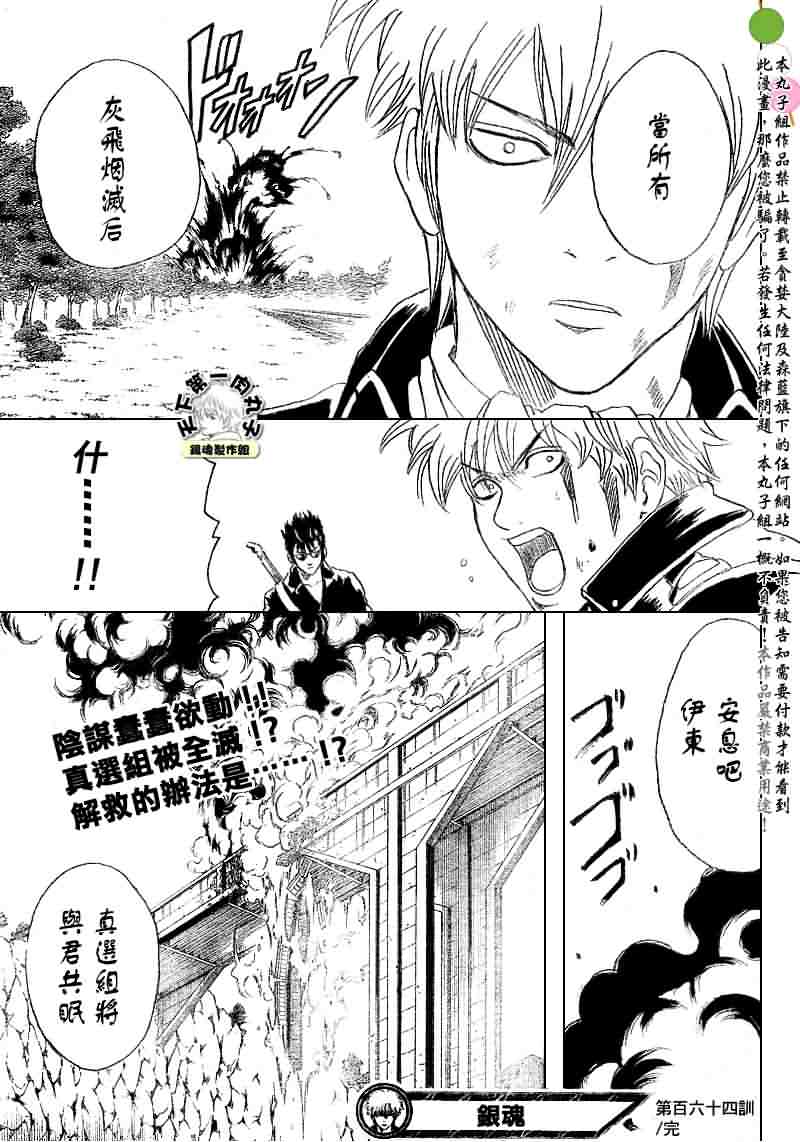 《银魂》漫画最新章节第164话免费下拉式在线观看章节第【16】张图片