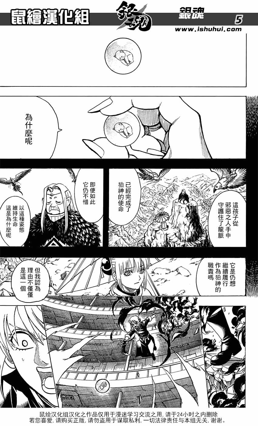 《银魂》漫画最新章节第701话免费下拉式在线观看章节第【6】张图片