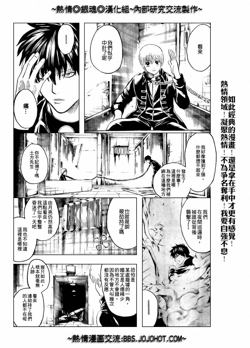 《银魂》漫画最新章节第233话免费下拉式在线观看章节第【3】张图片