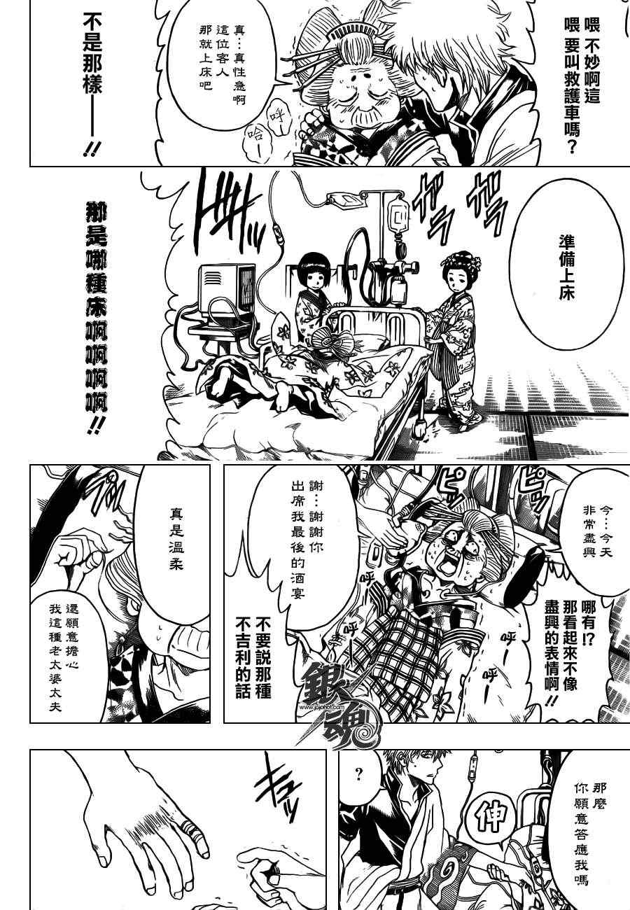 《银魂》漫画最新章节第386话免费下拉式在线观看章节第【10】张图片