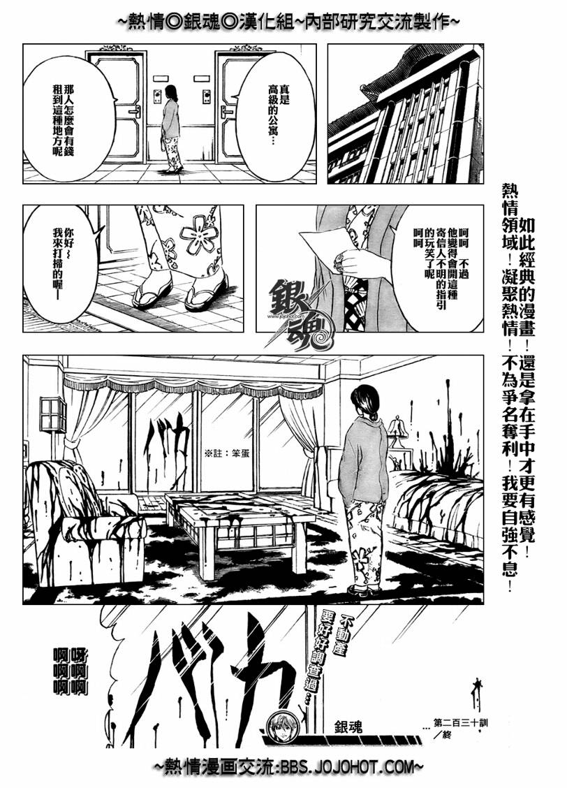 《银魂》漫画最新章节第230话免费下拉式在线观看章节第【19】张图片