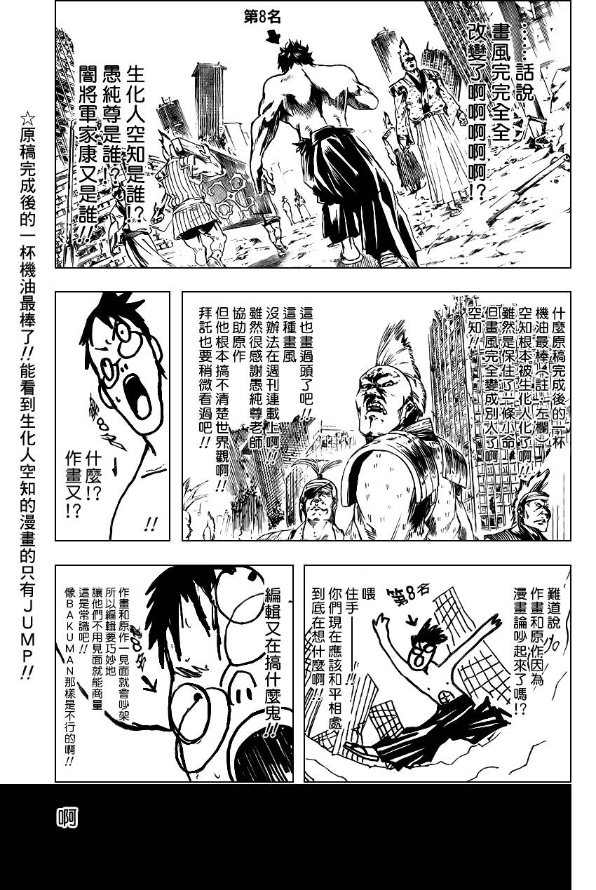 《银魂》漫画最新章节第266话免费下拉式在线观看章节第【3】张图片