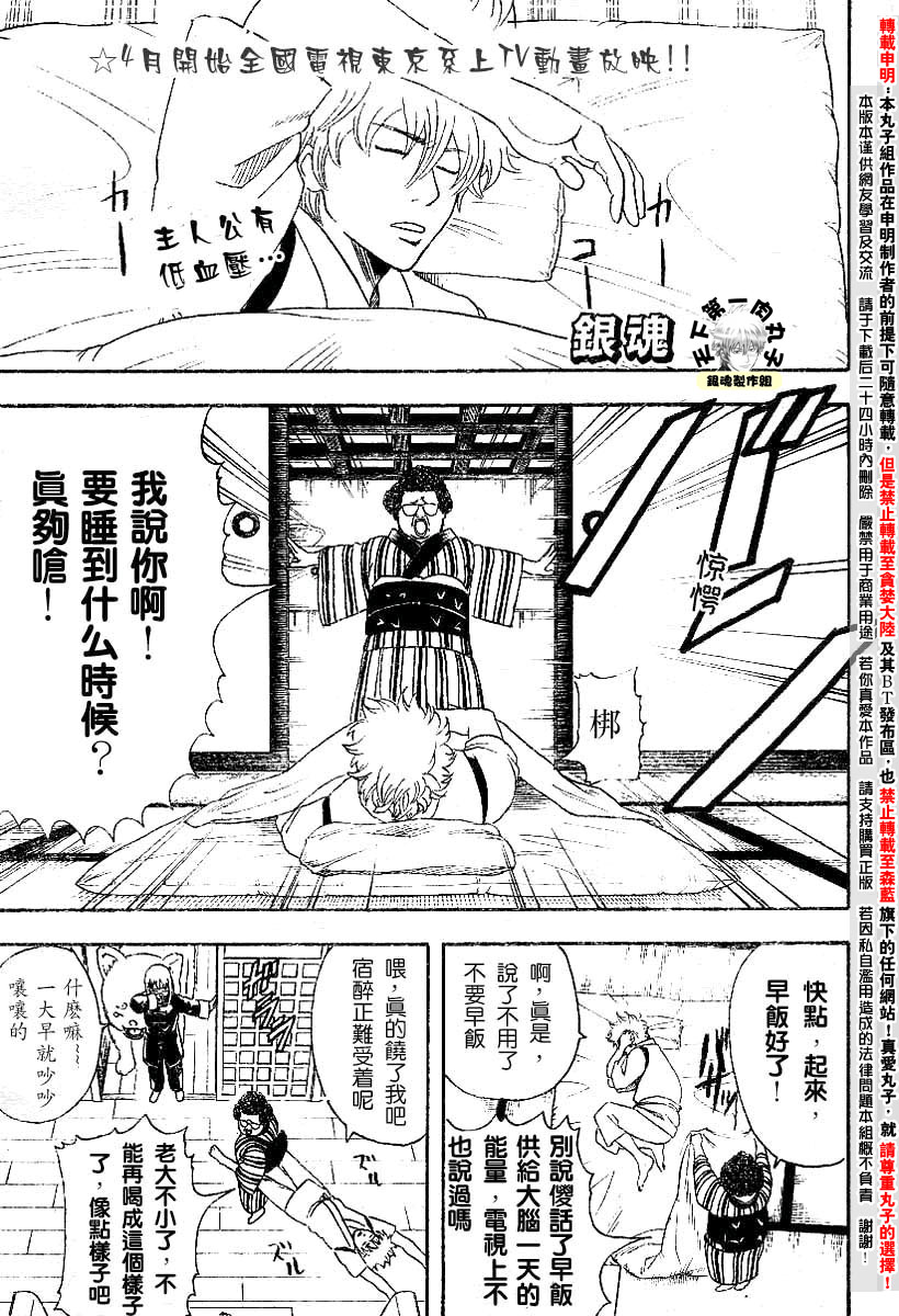 《银魂》漫画最新章节第104话免费下拉式在线观看章节第【1】张图片