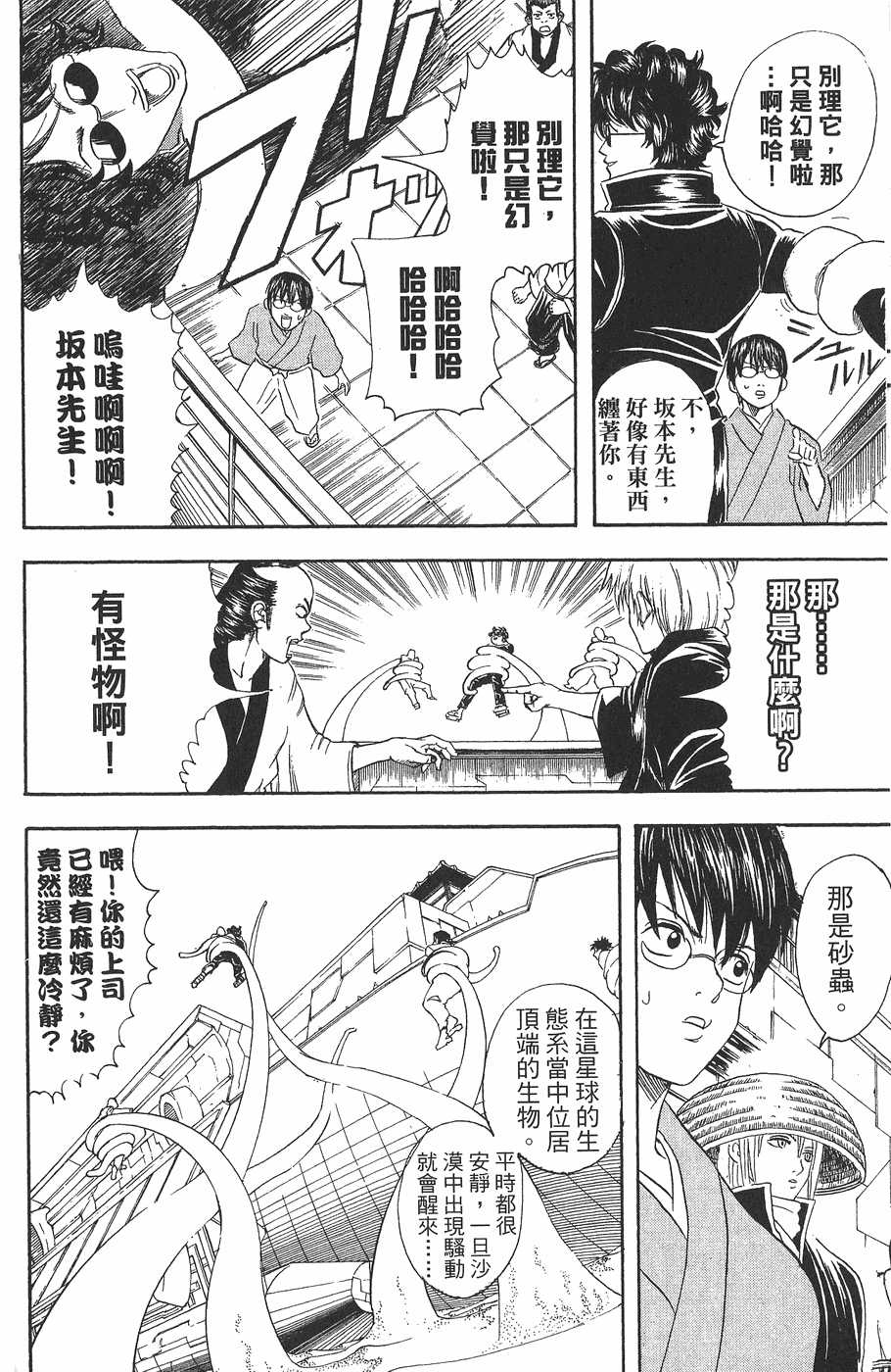 《银魂》漫画最新章节第4卷免费下拉式在线观看章节第【100】张图片