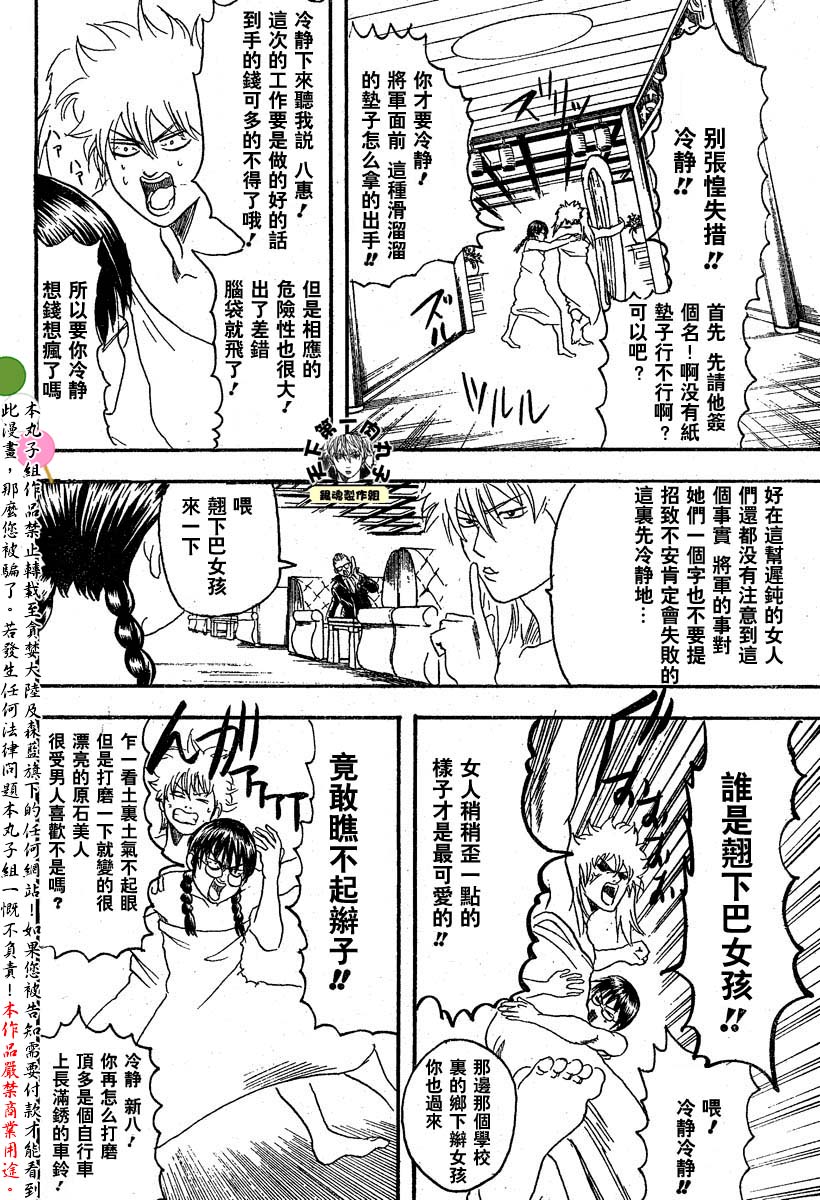 《银魂》漫画最新章节第128话免费下拉式在线观看章节第【8】张图片