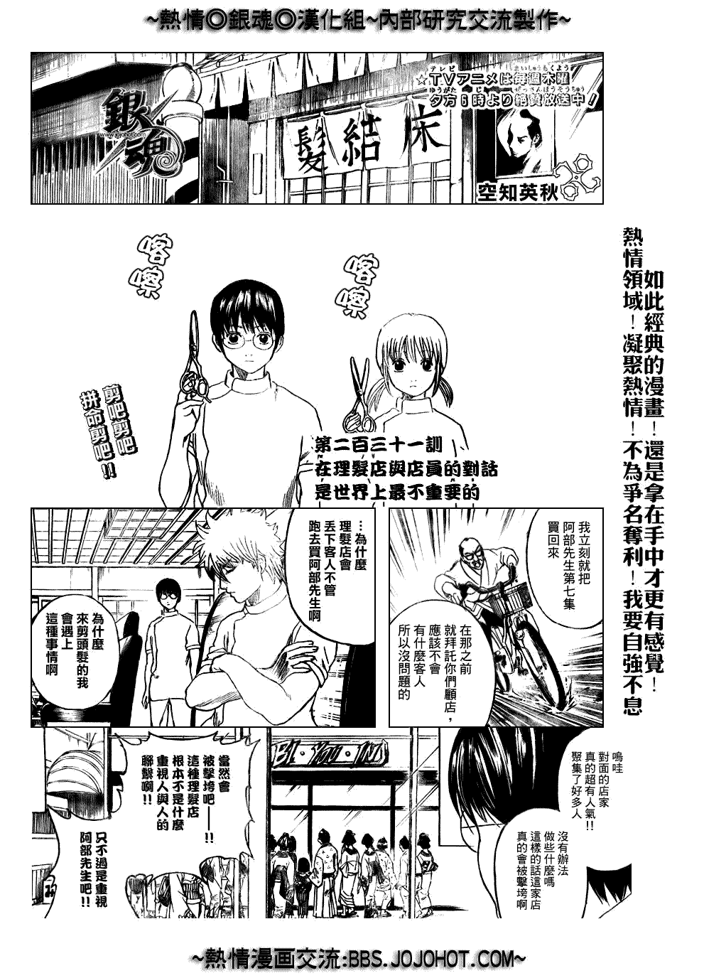 《银魂》漫画最新章节第231话免费下拉式在线观看章节第【5】张图片