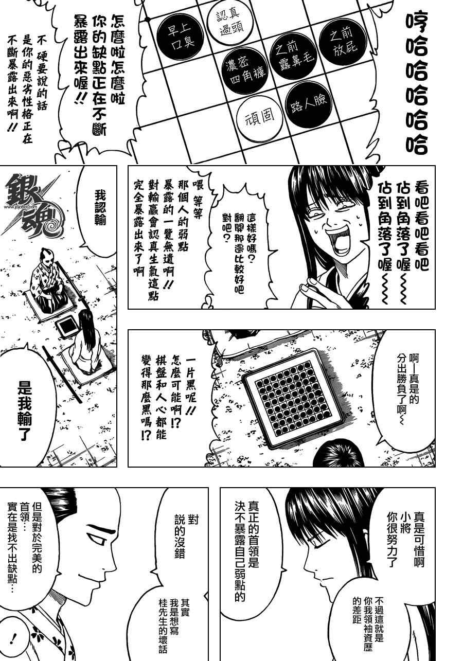 《银魂》漫画最新章节第414话免费下拉式在线观看章节第【15】张图片