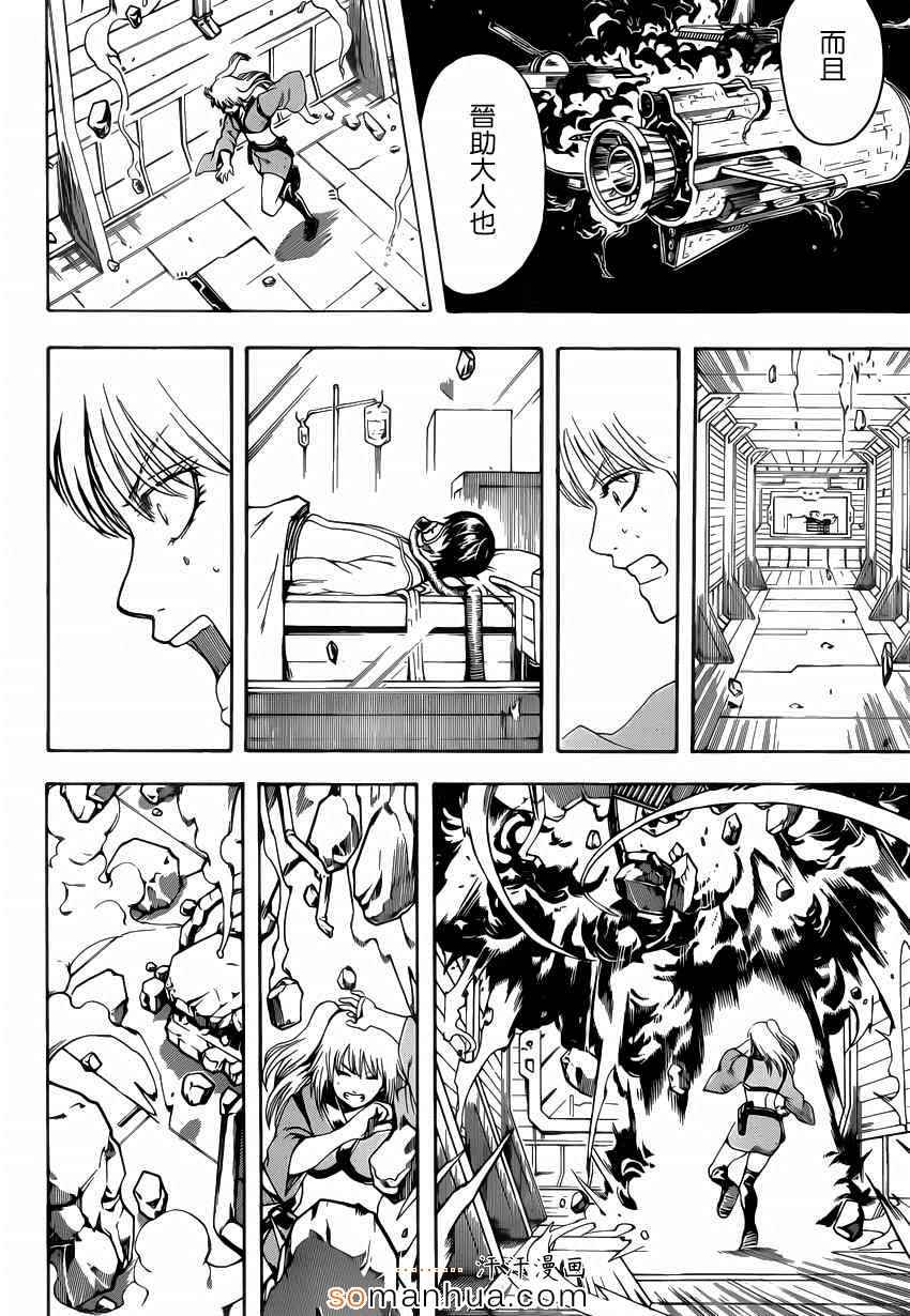 《银魂》漫画最新章节第553话免费下拉式在线观看章节第【14】张图片