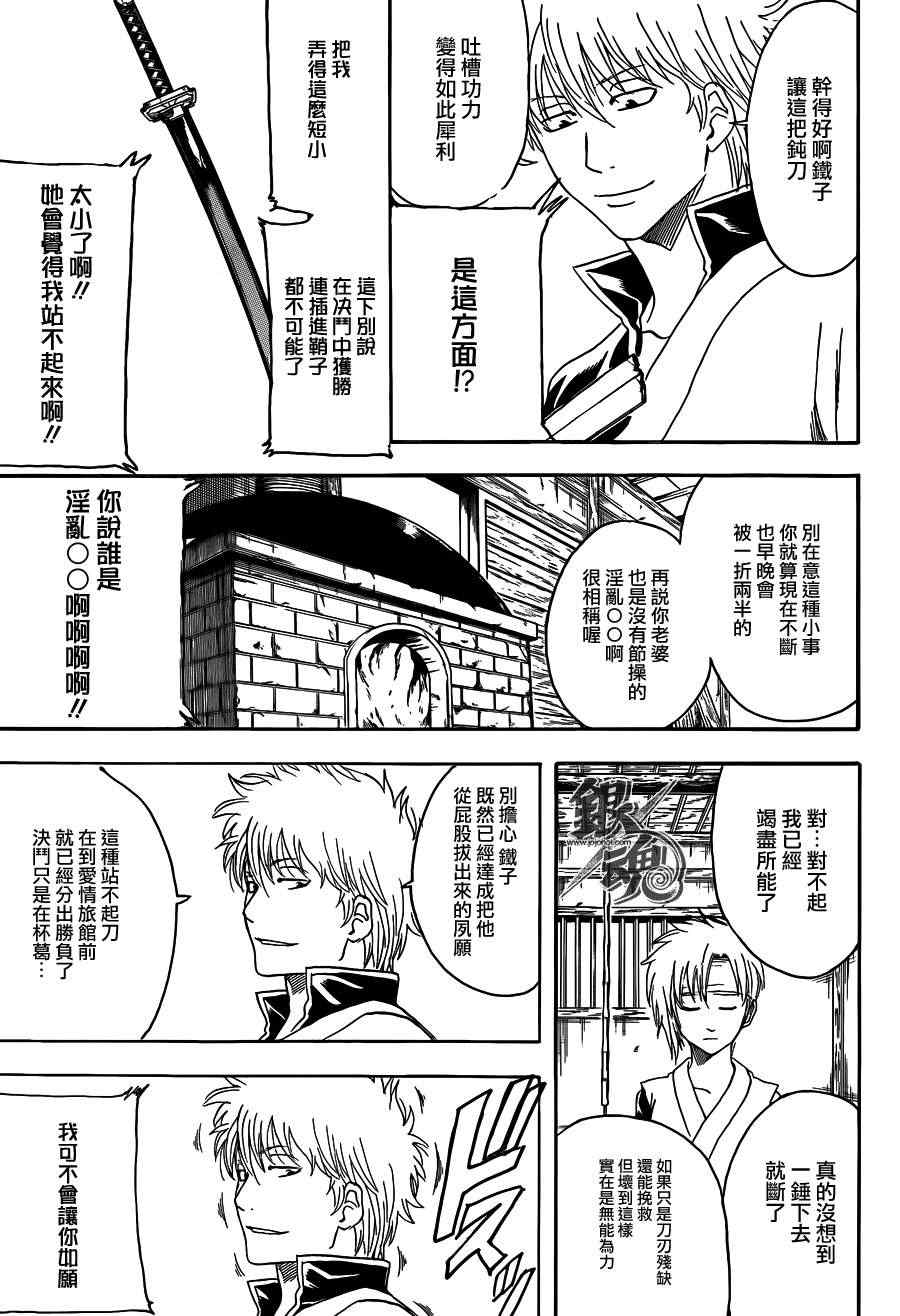 《银魂》漫画最新章节第426话免费下拉式在线观看章节第【3】张图片