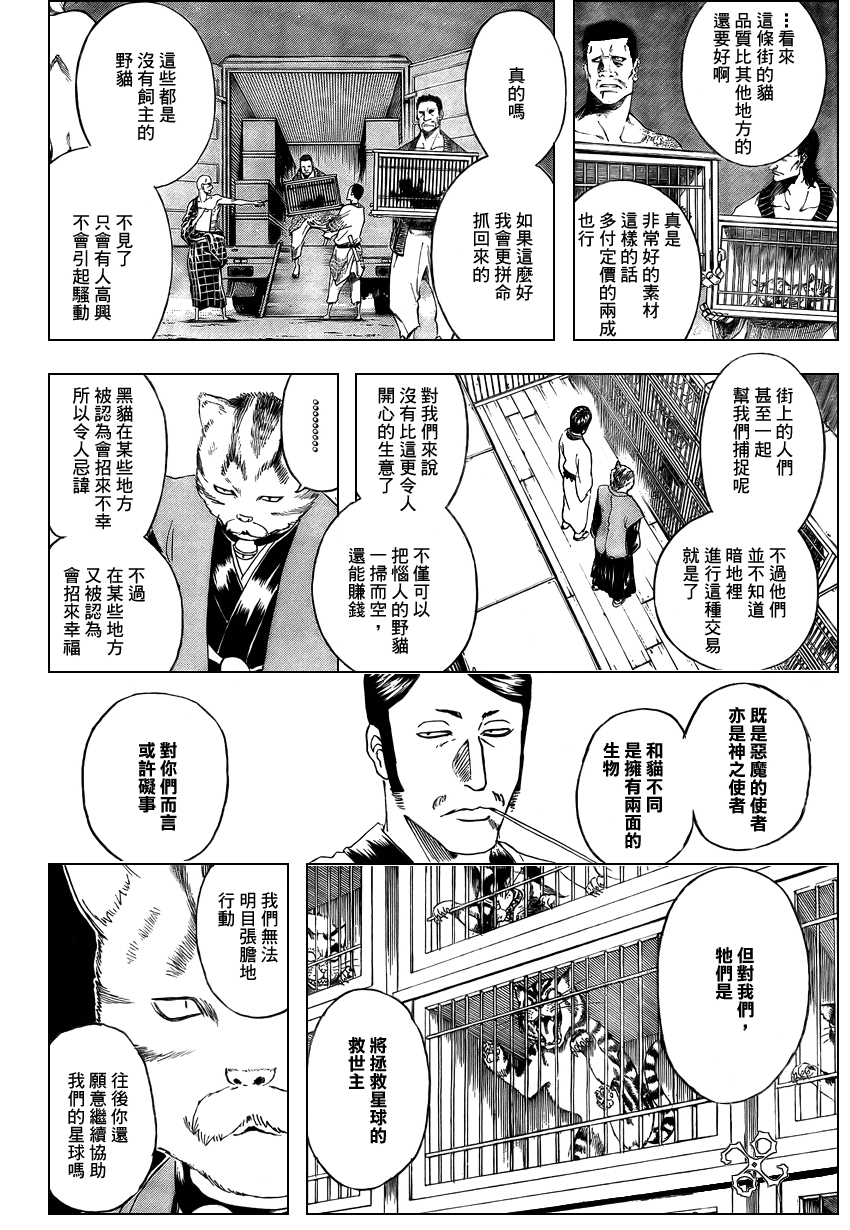 《银魂》漫画最新章节第277话免费下拉式在线观看章节第【2】张图片