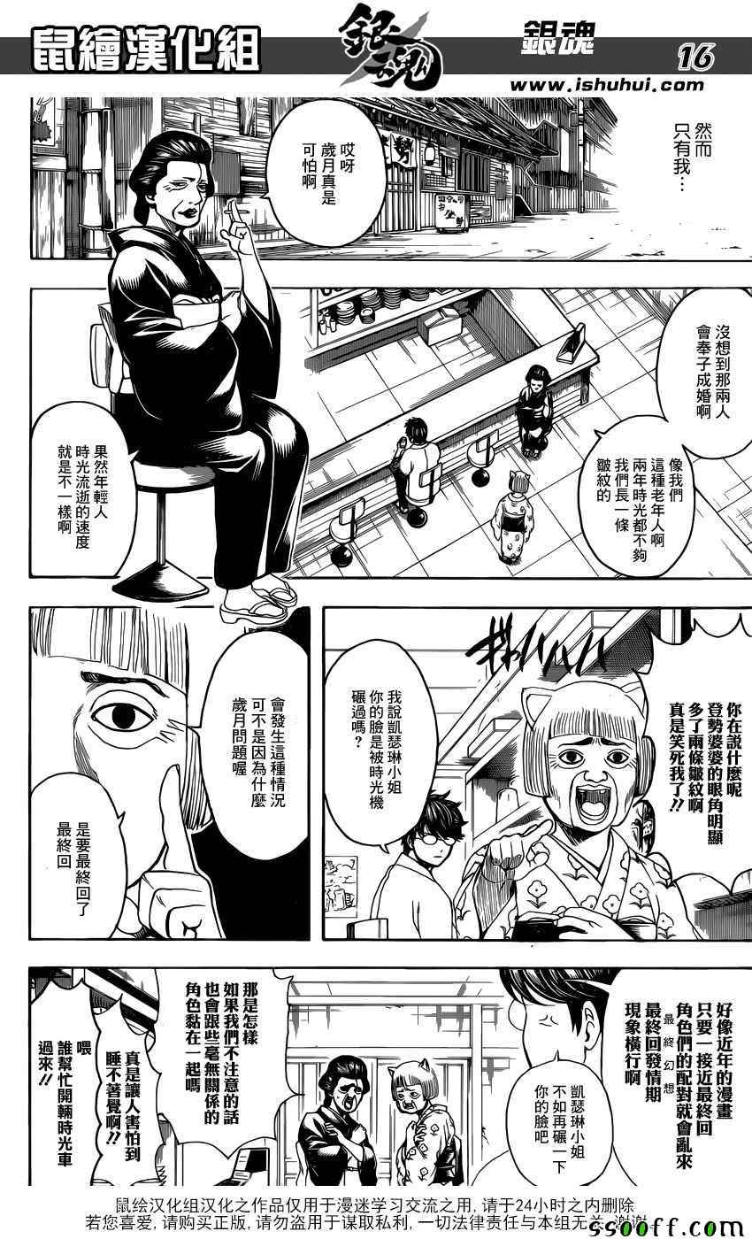 《银魂》漫画最新章节第670话免费下拉式在线观看章节第【16】张图片