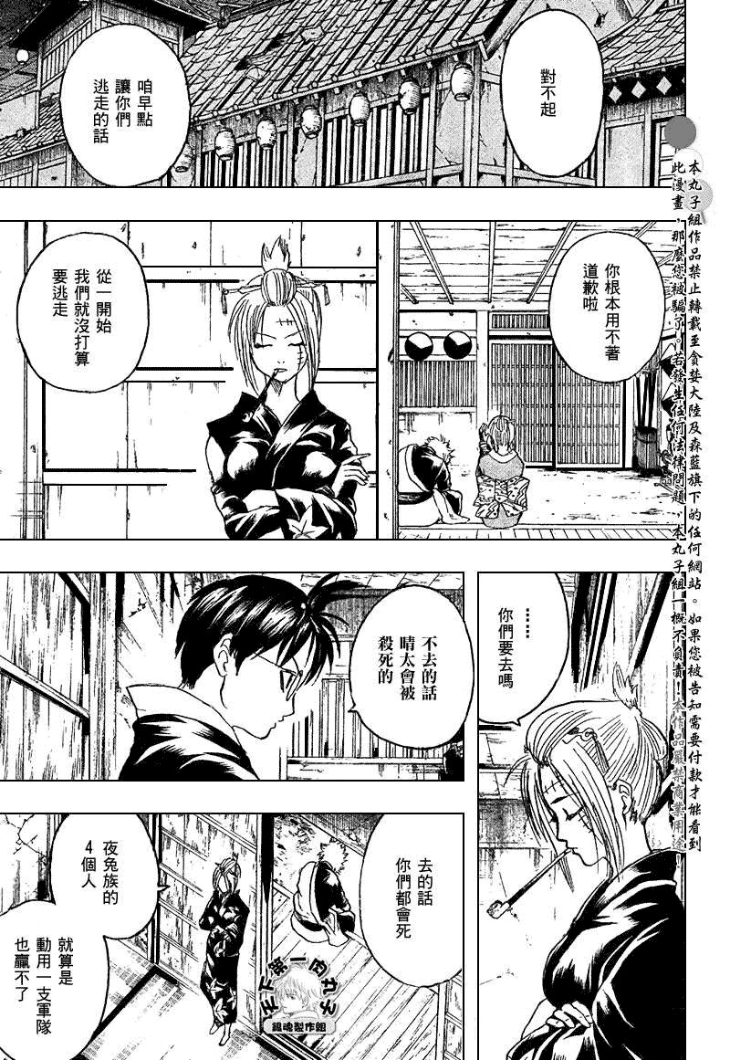 《银魂》漫画最新章节第214话免费下拉式在线观看章节第【15】张图片