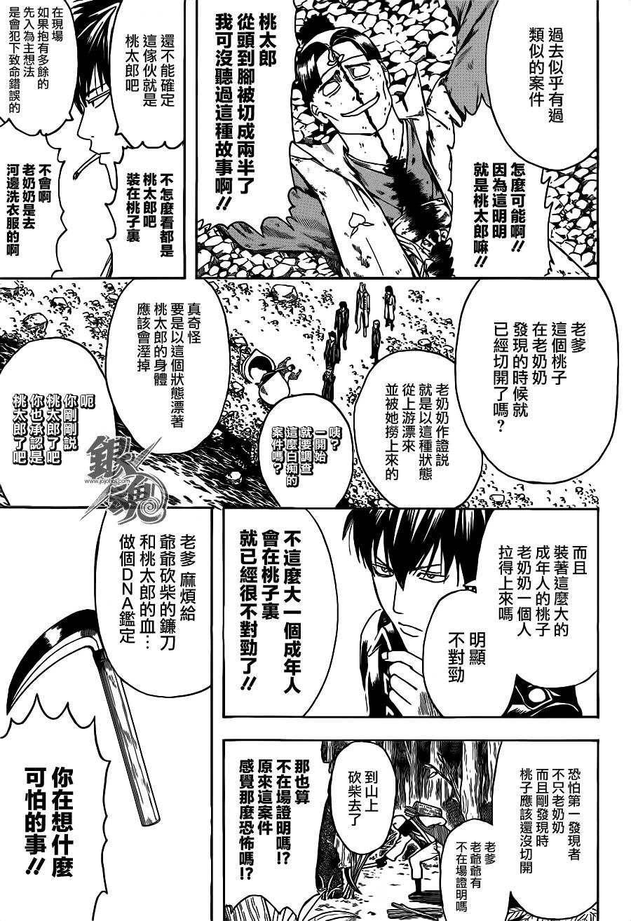 《银魂》漫画最新章节第435话免费下拉式在线观看章节第【9】张图片