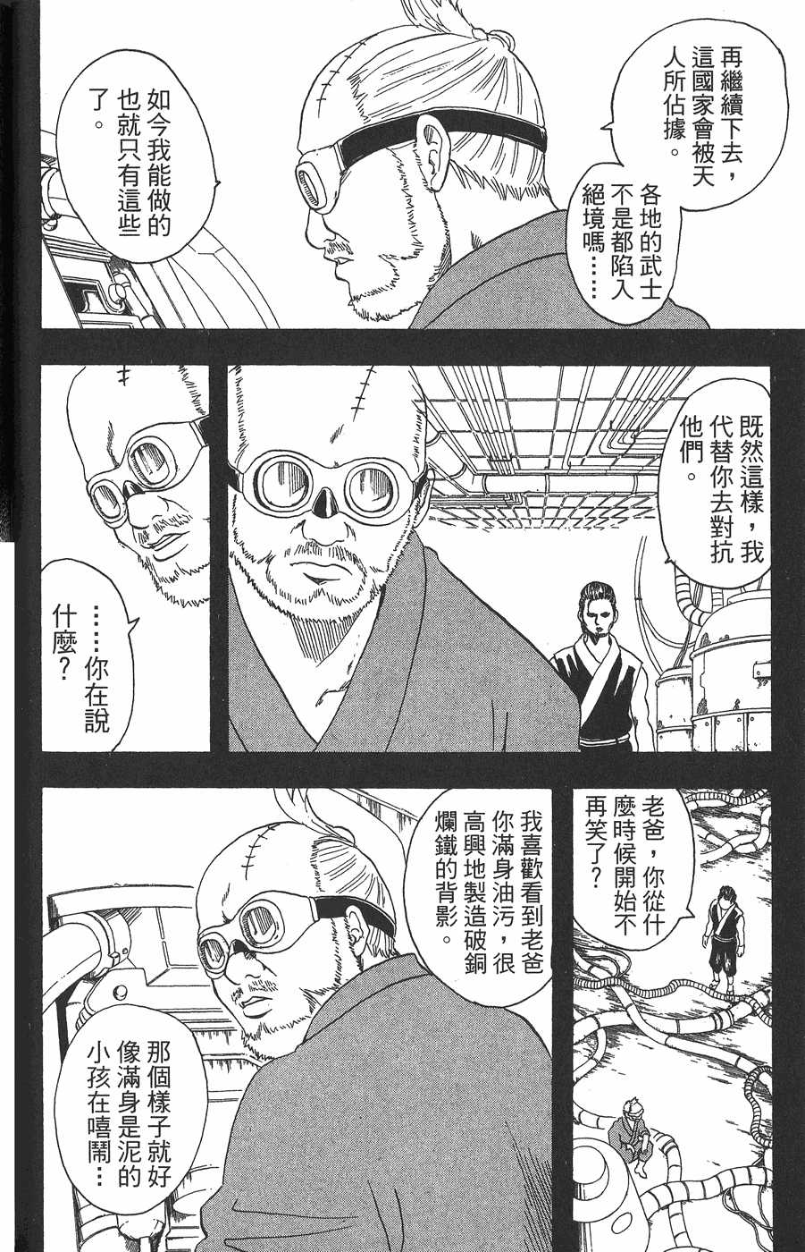 《银魂》漫画最新章节第4卷免费下拉式在线观看章节第【146】张图片