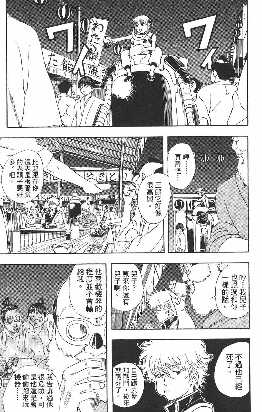 《银魂》漫画最新章节第4卷免费下拉式在线观看章节第【157】张图片