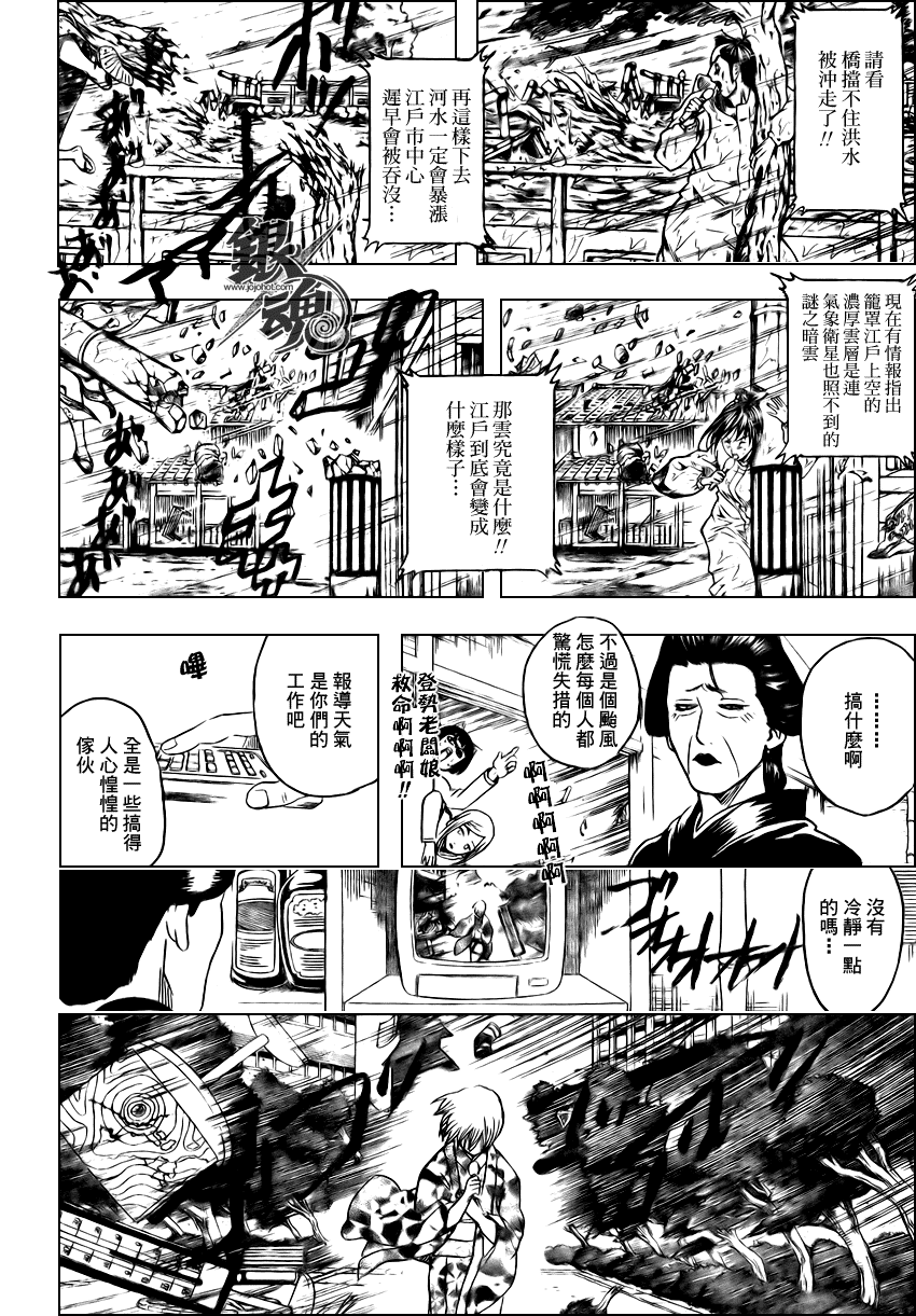 《银魂》漫画最新章节第289话免费下拉式在线观看章节第【2】张图片