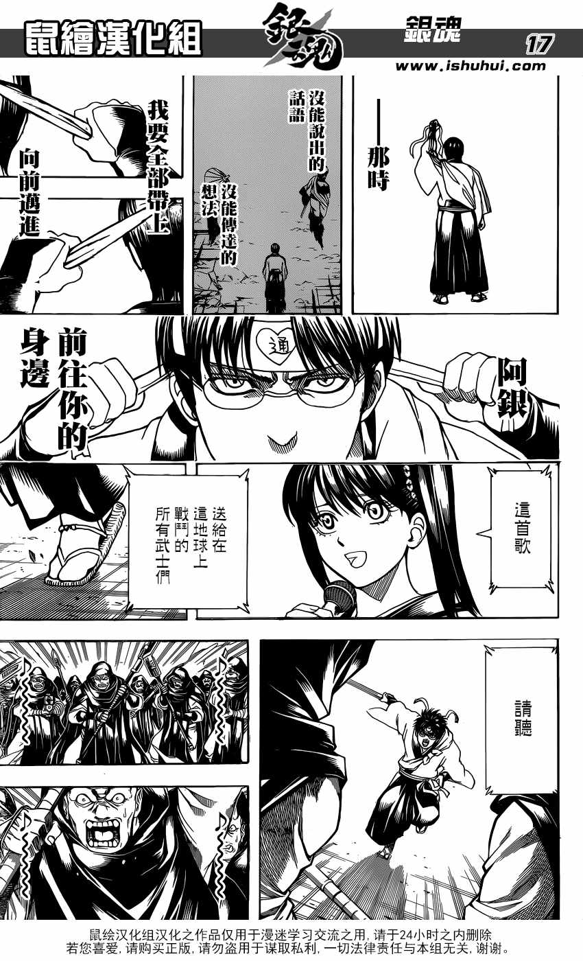 《银魂》漫画最新章节第698话免费下拉式在线观看章节第【17】张图片