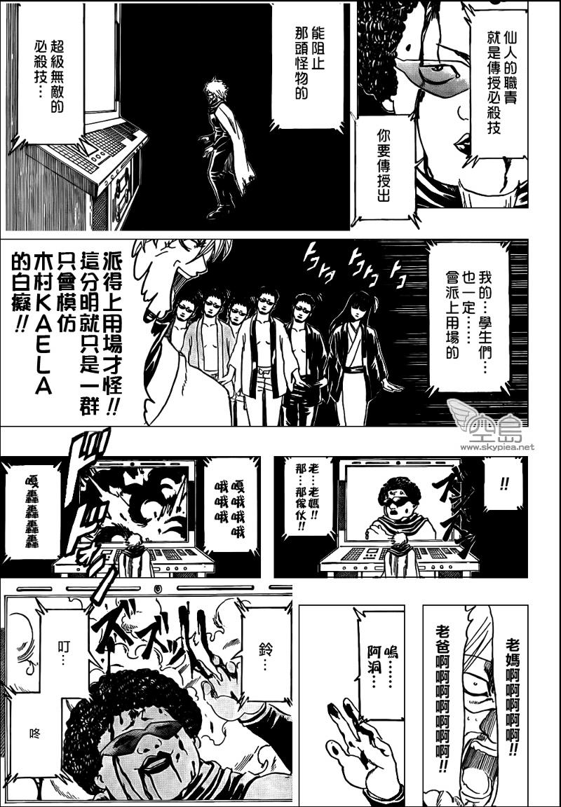 《银魂》漫画最新章节第312话免费下拉式在线观看章节第【17】张图片