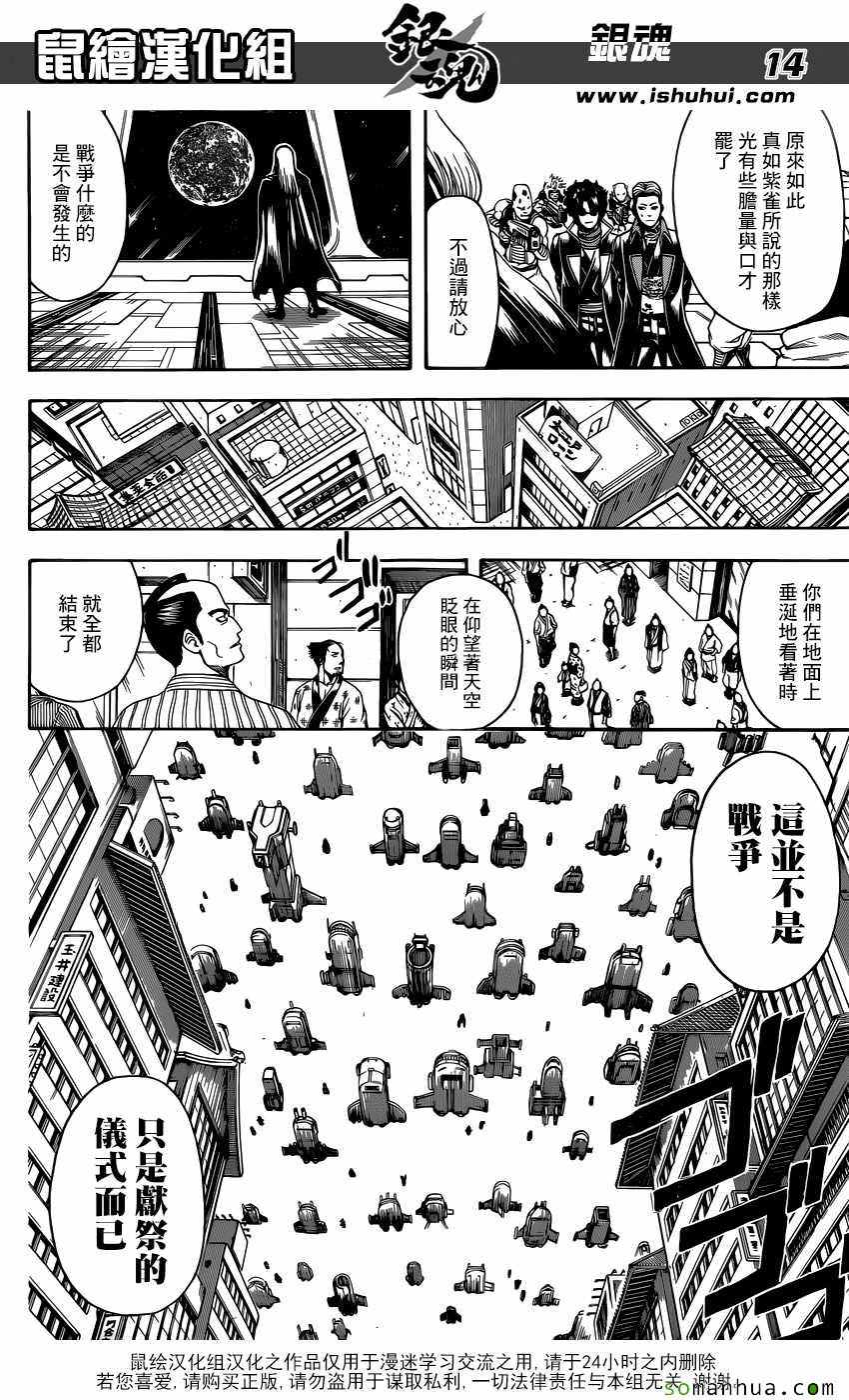 《银魂》漫画最新章节第603话免费下拉式在线观看章节第【14】张图片